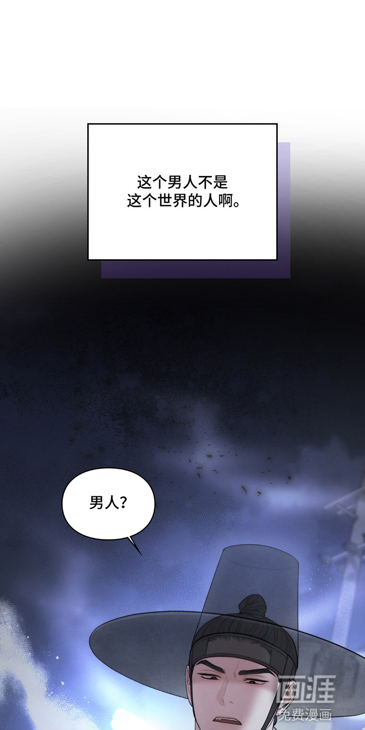 隔世契约第3话图