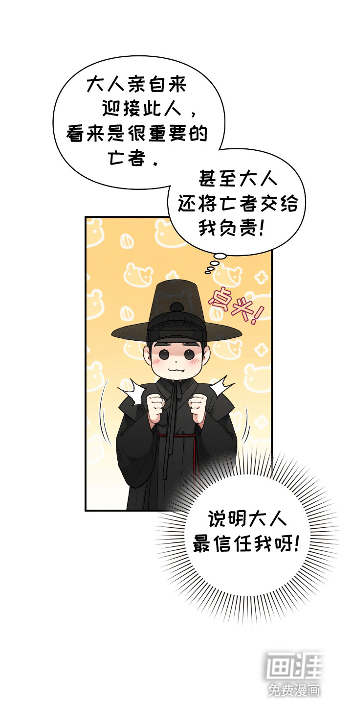 隔世契约第5话图