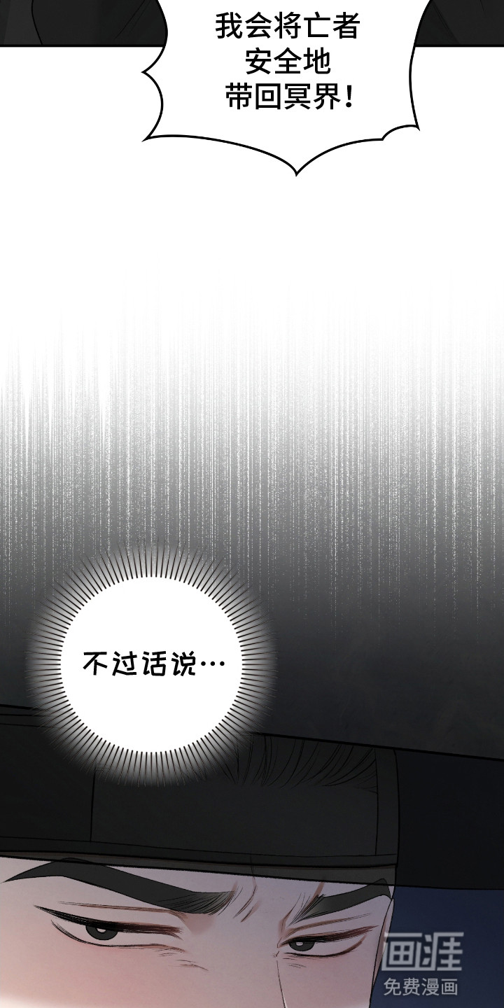 隔世契约第5话图