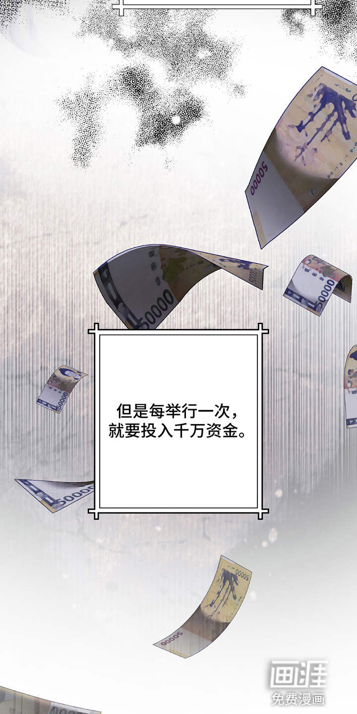 隔世契约第8话图