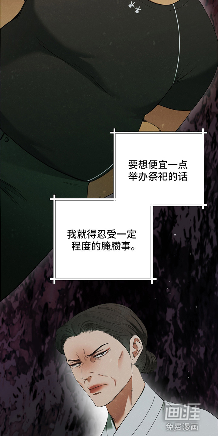 隔世契约第8话图