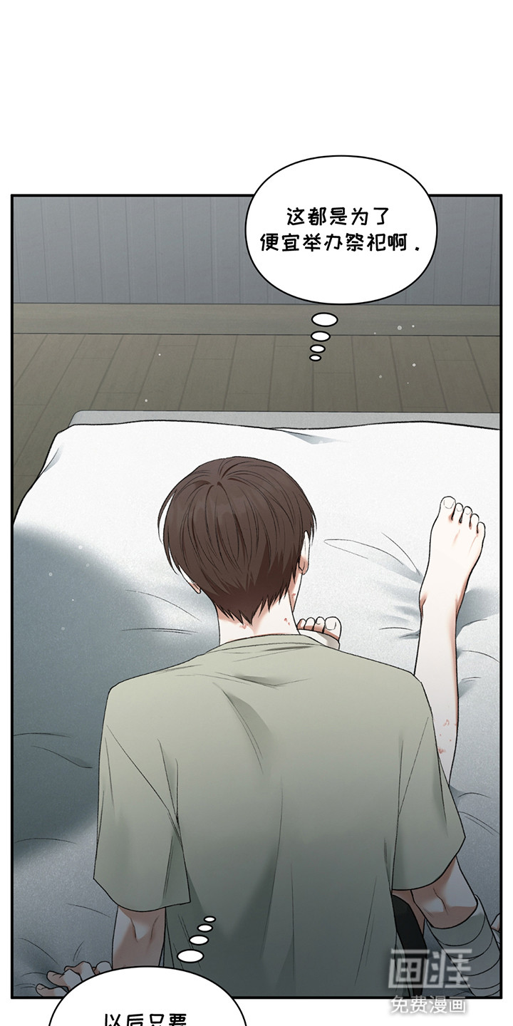 隔世契约第8话图