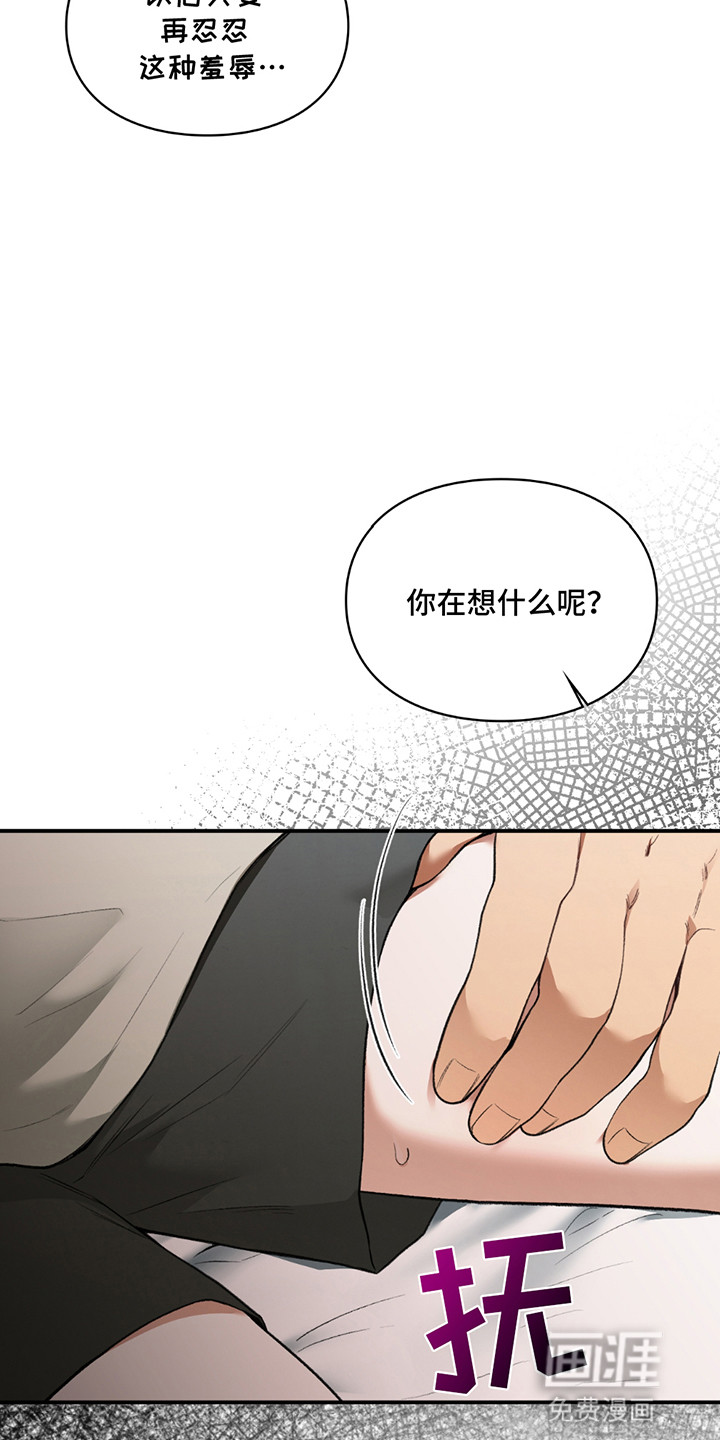 隔世契约第8话图