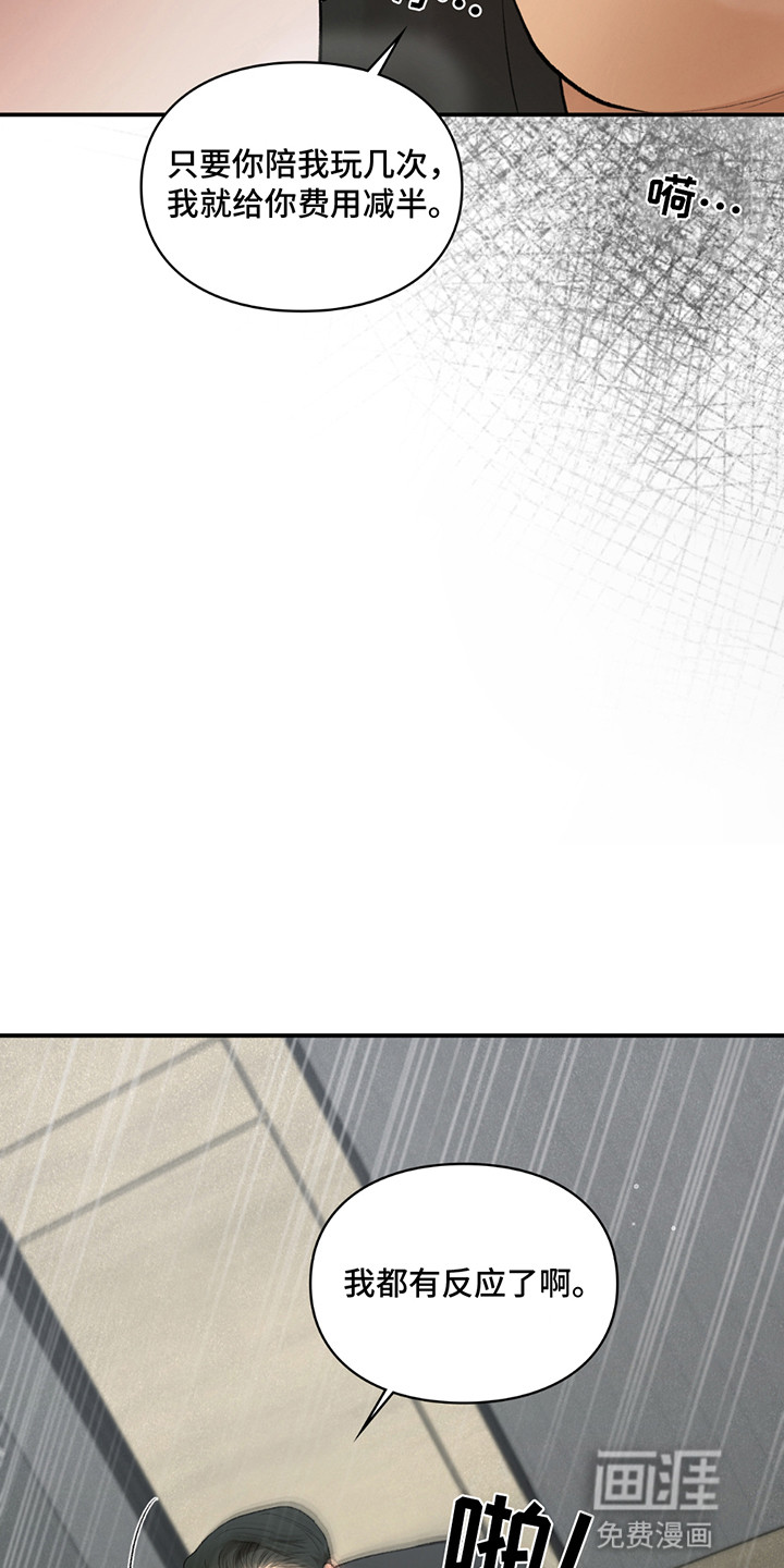 隔世契约第8话图