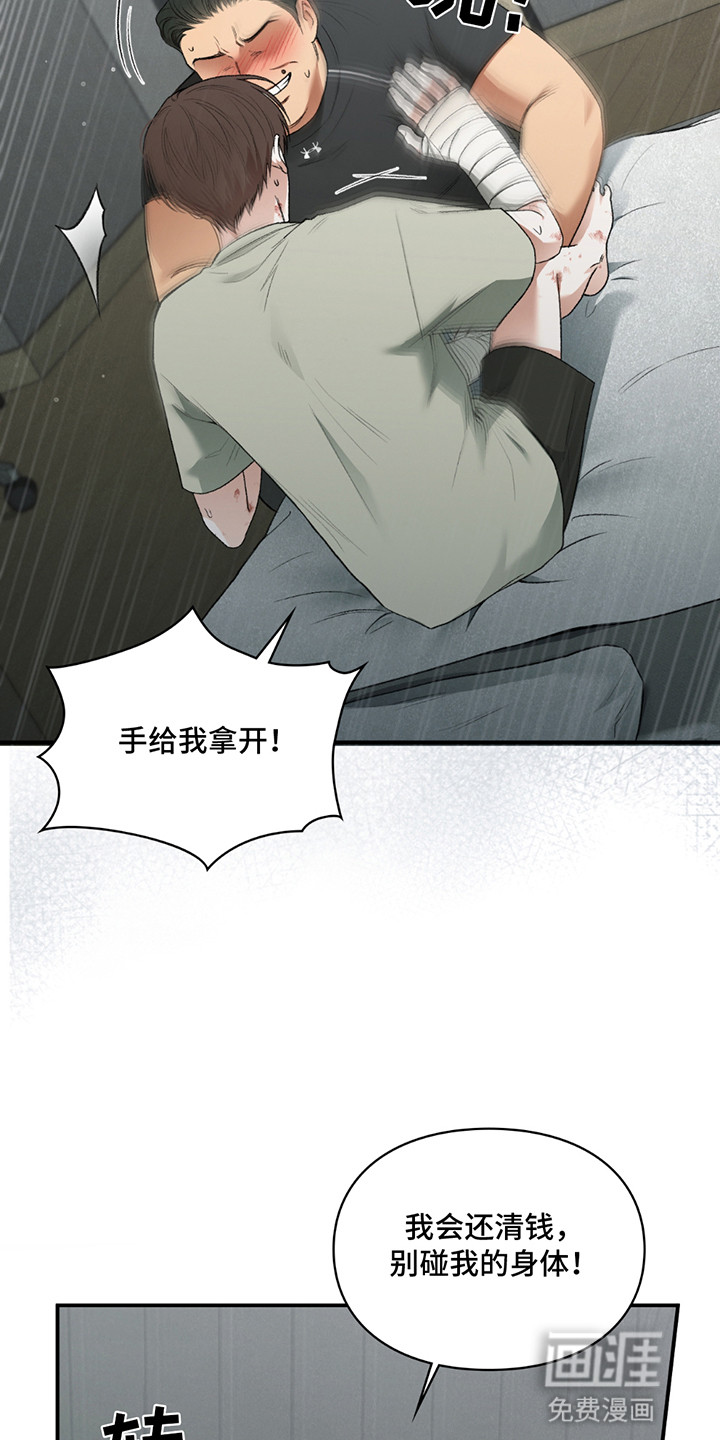 隔世契约第8话图