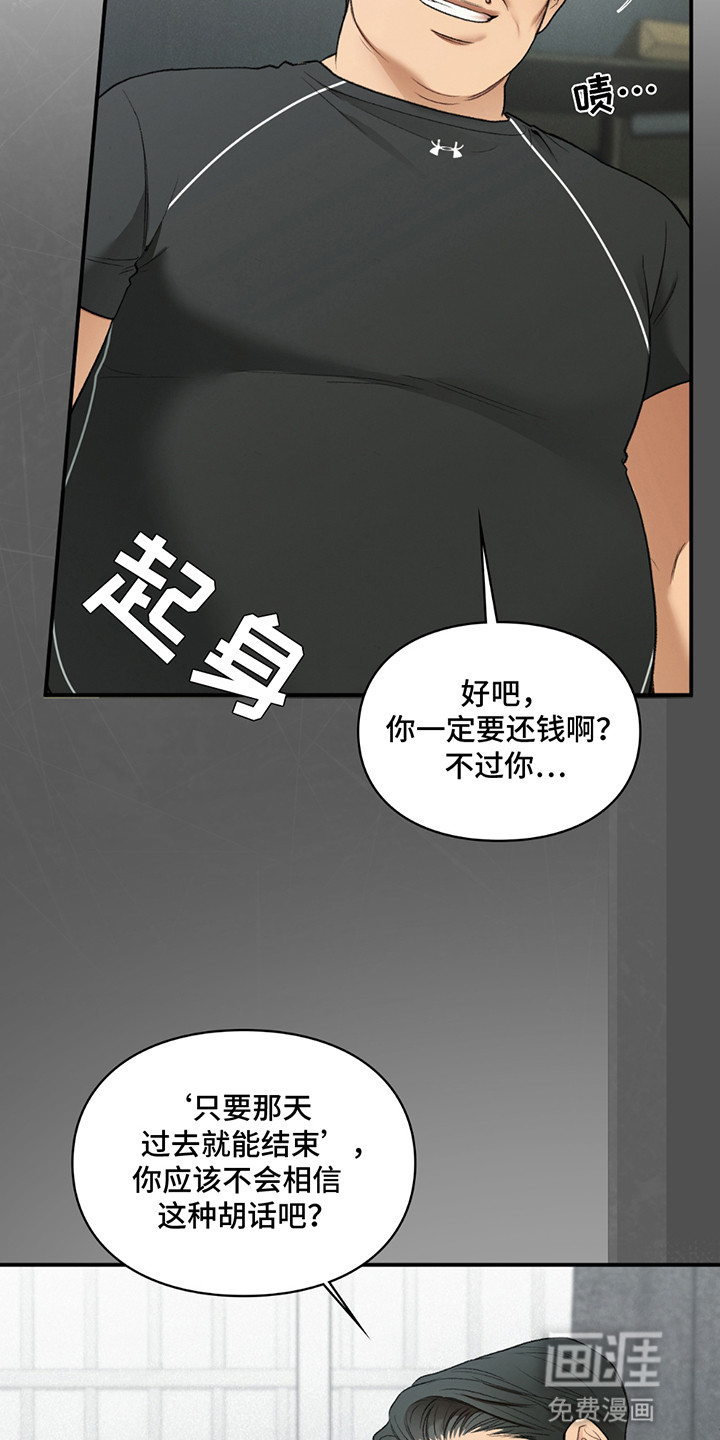 隔世契约第8话图