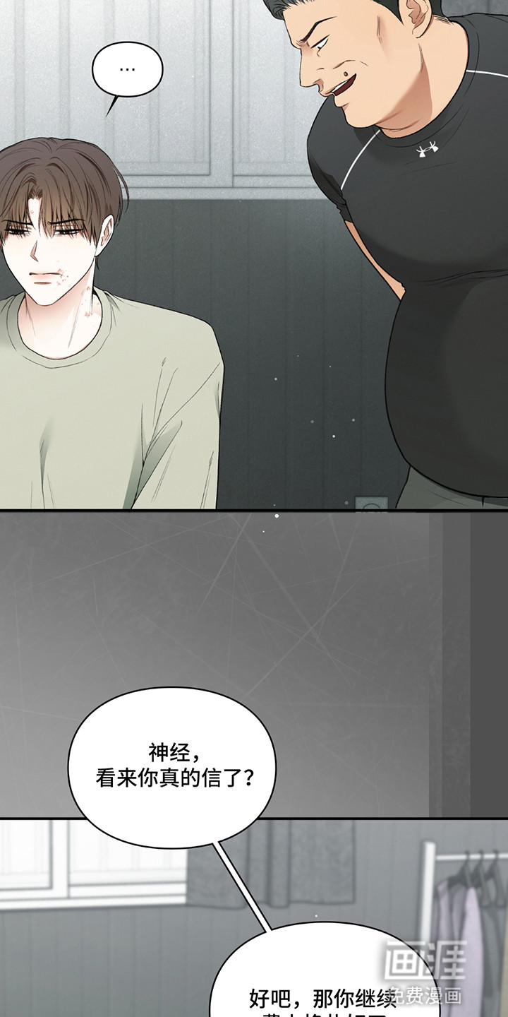 隔世契约第8话图