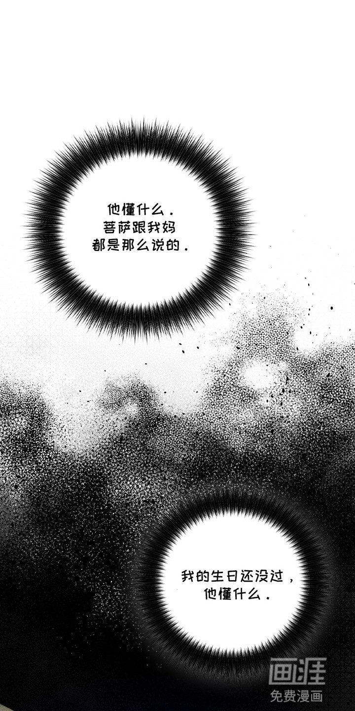 隔世契约第8话图