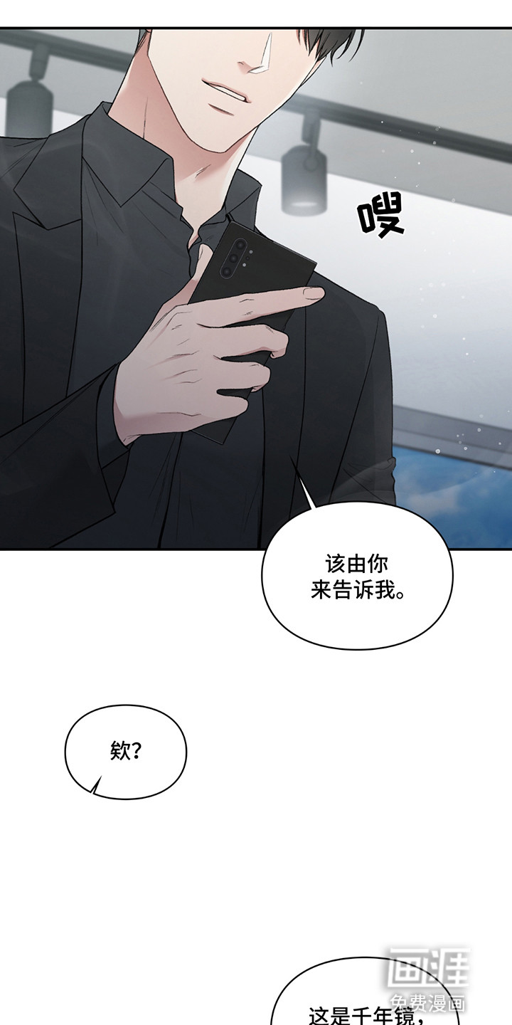 隔世契约第9话图