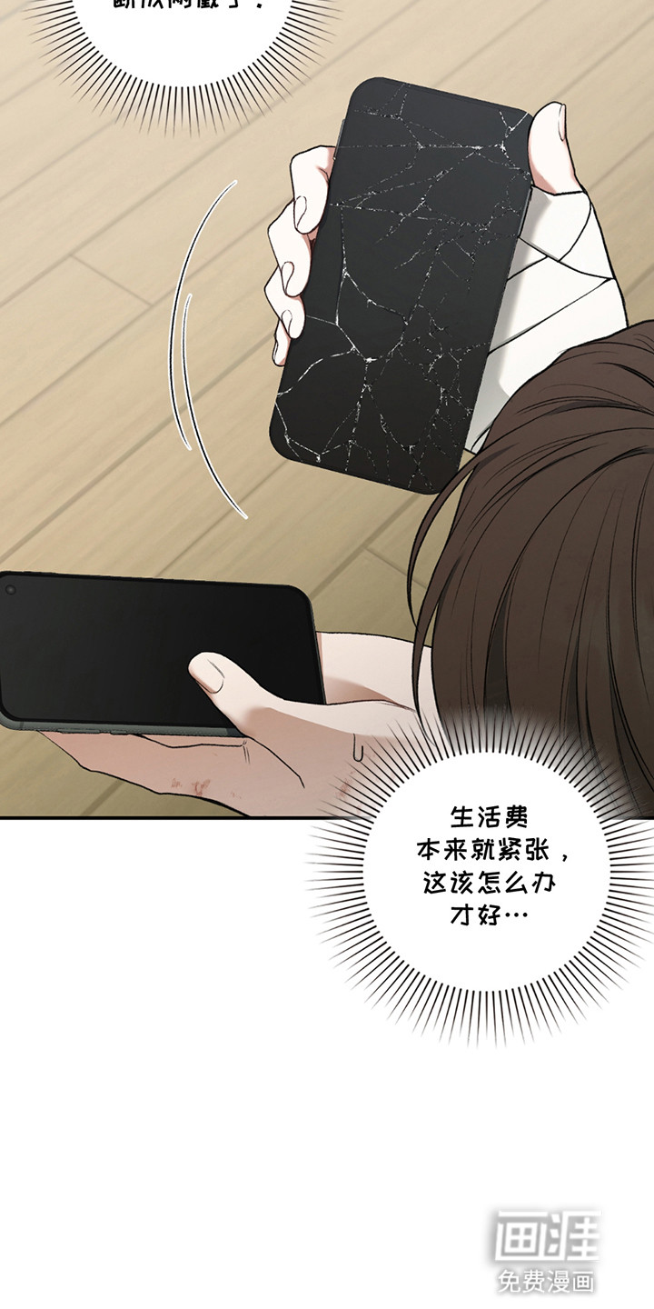 隔世契约第9话图