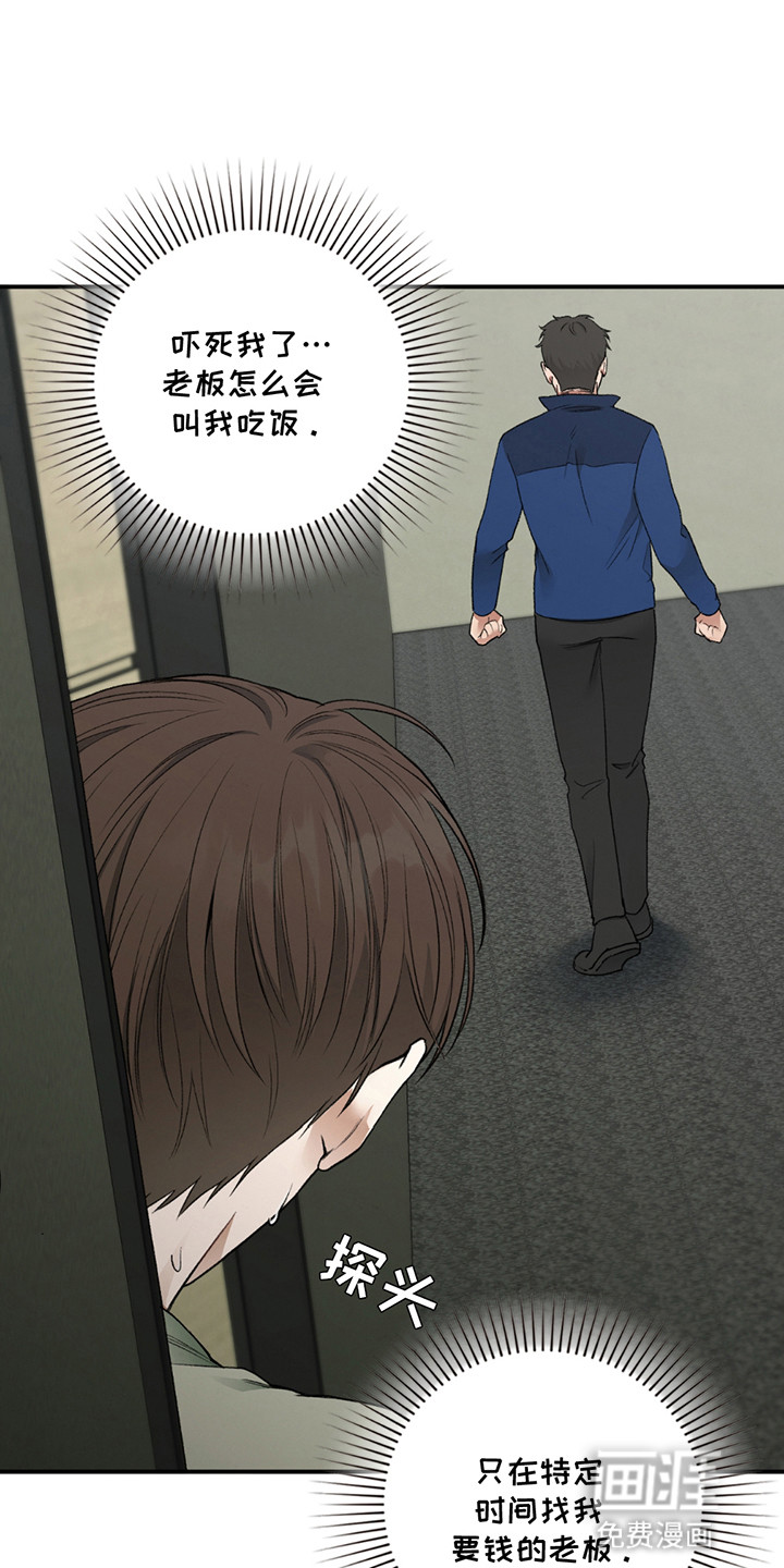 隔世契约第9话图