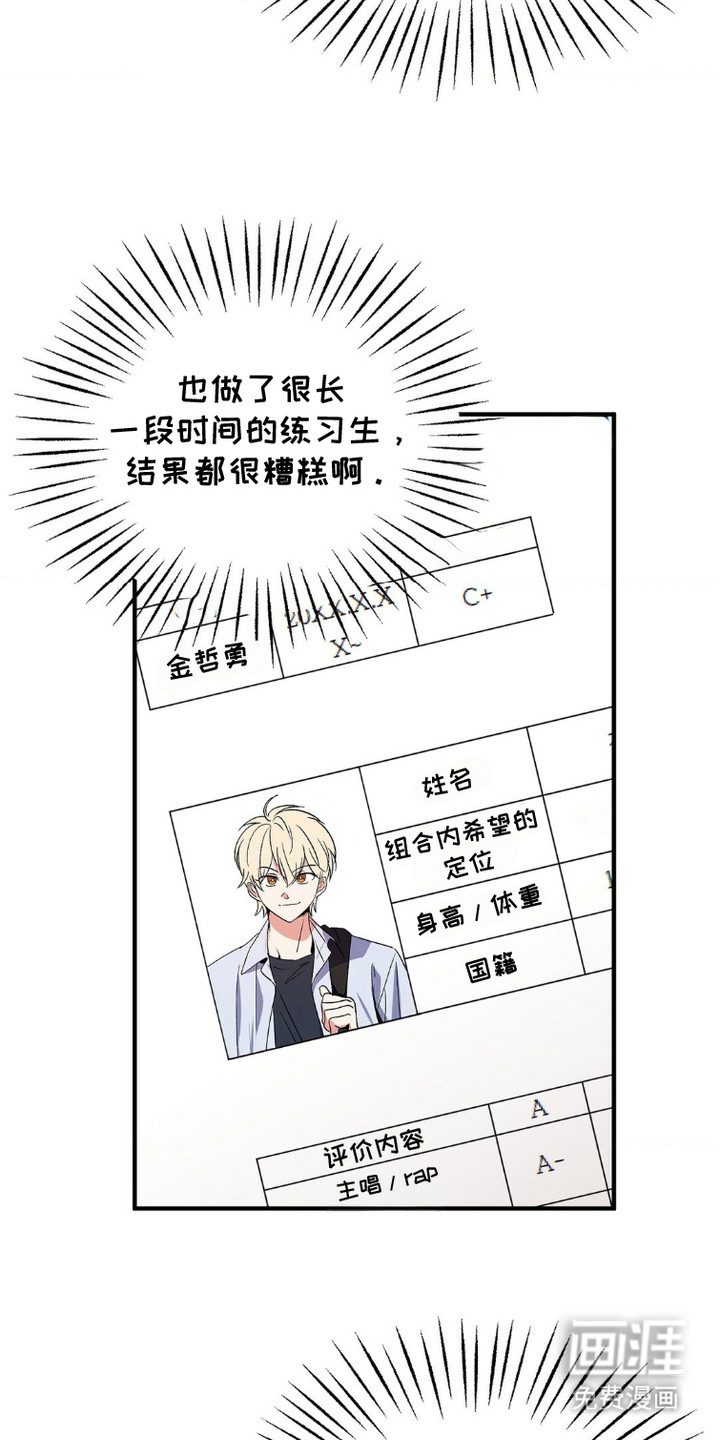 过气爱豆重新出道第10话图