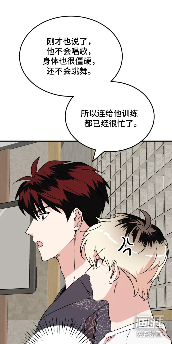 过气爱豆重新出道第17话图