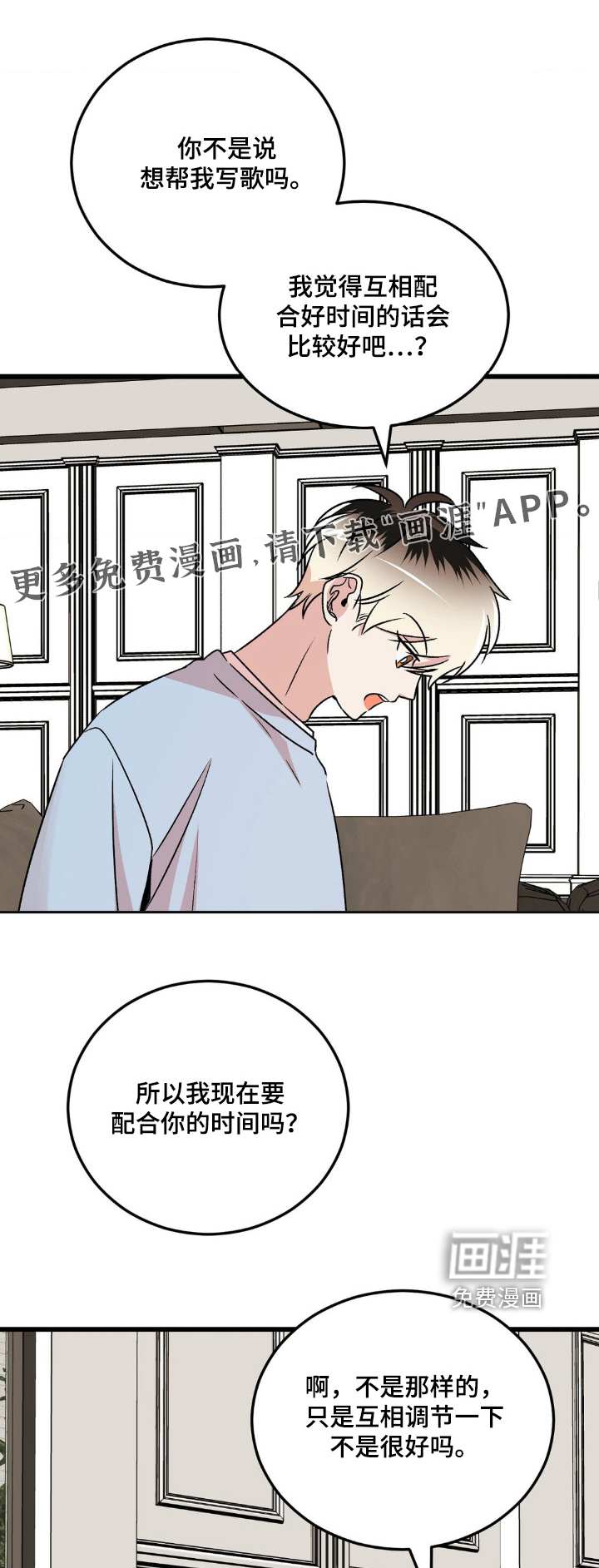 过气爱豆重新出道第23话图