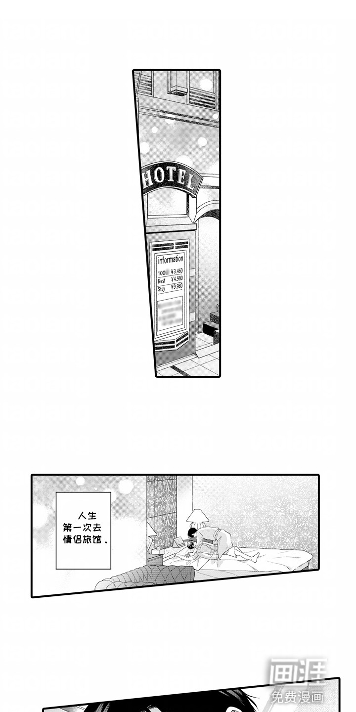 改变自己第一步第1话图