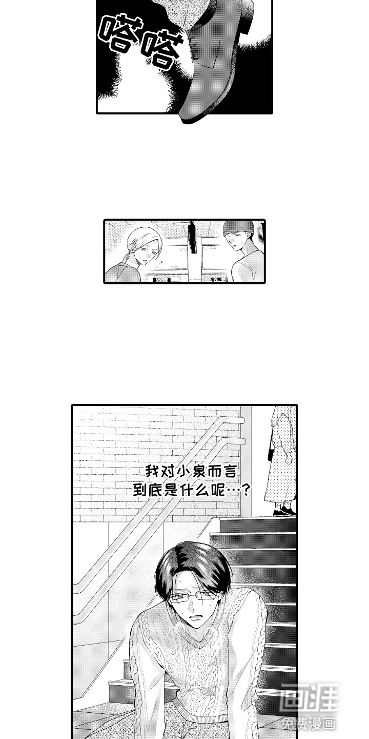 改变自己第一步第16话图