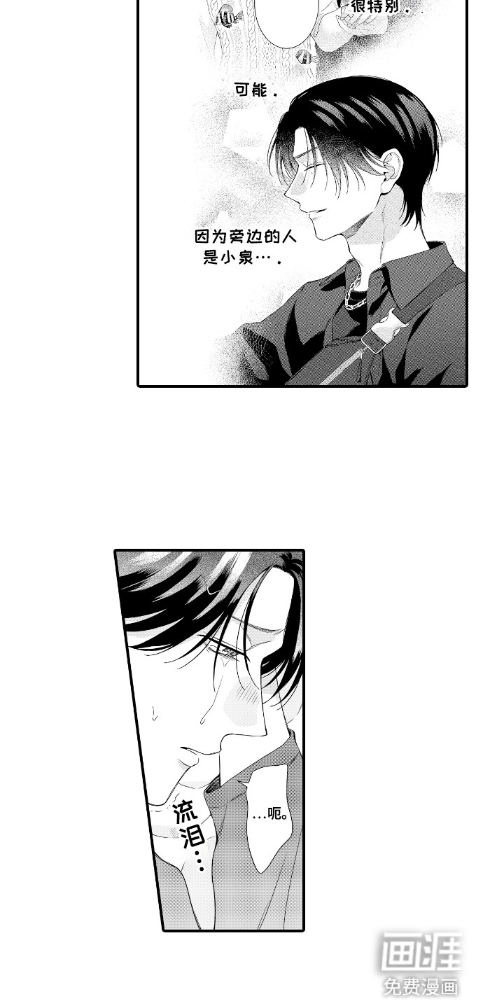 改变自己第一步第17话图