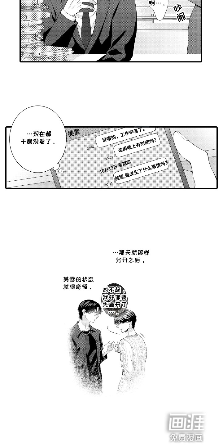 改变自己第一步第17话图