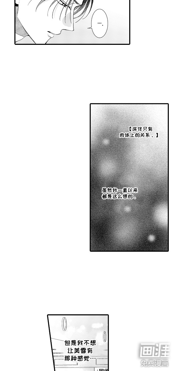 改变自己第一步第17话图