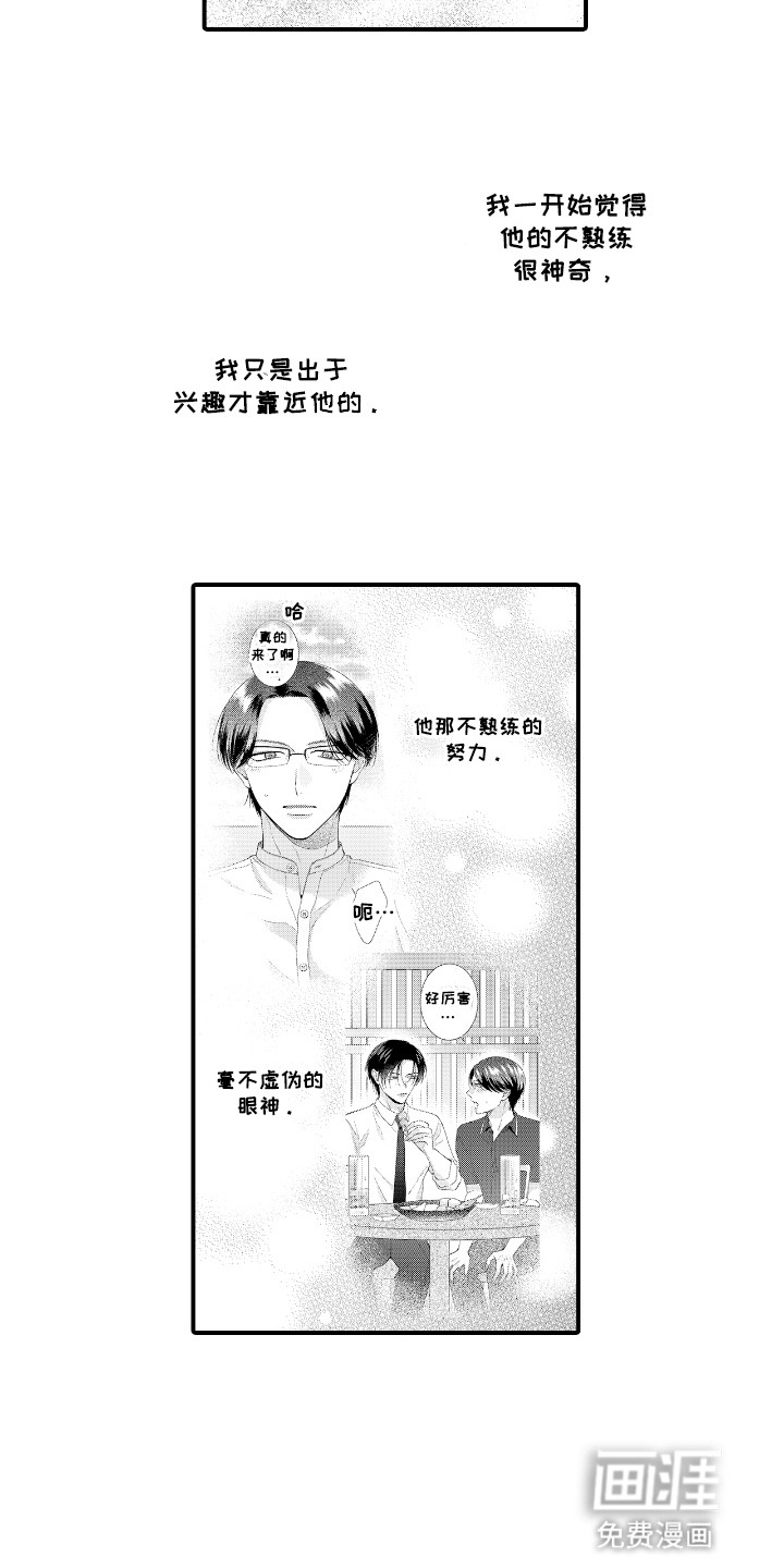 改变自己第一步第18话图