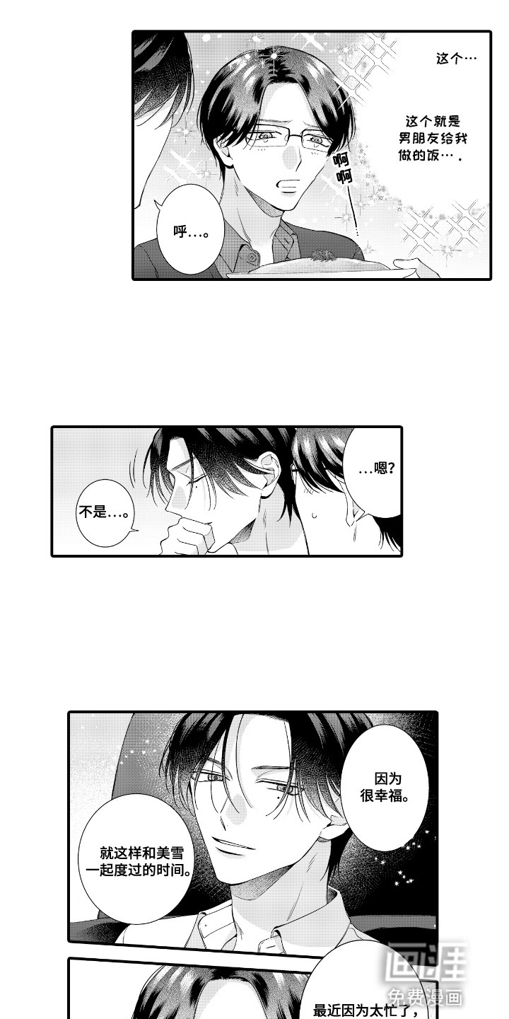 改变自己第一步第21话图