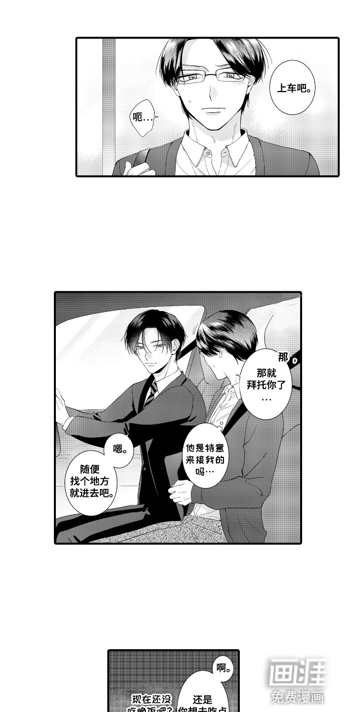 改变自己第一步第5话图