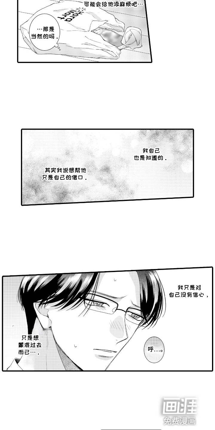 改变自己第一步 第8话 第1页