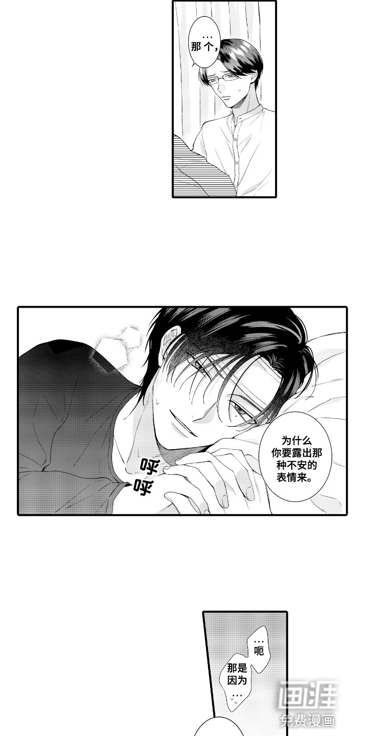 改变自己第一步 第8话 第2页