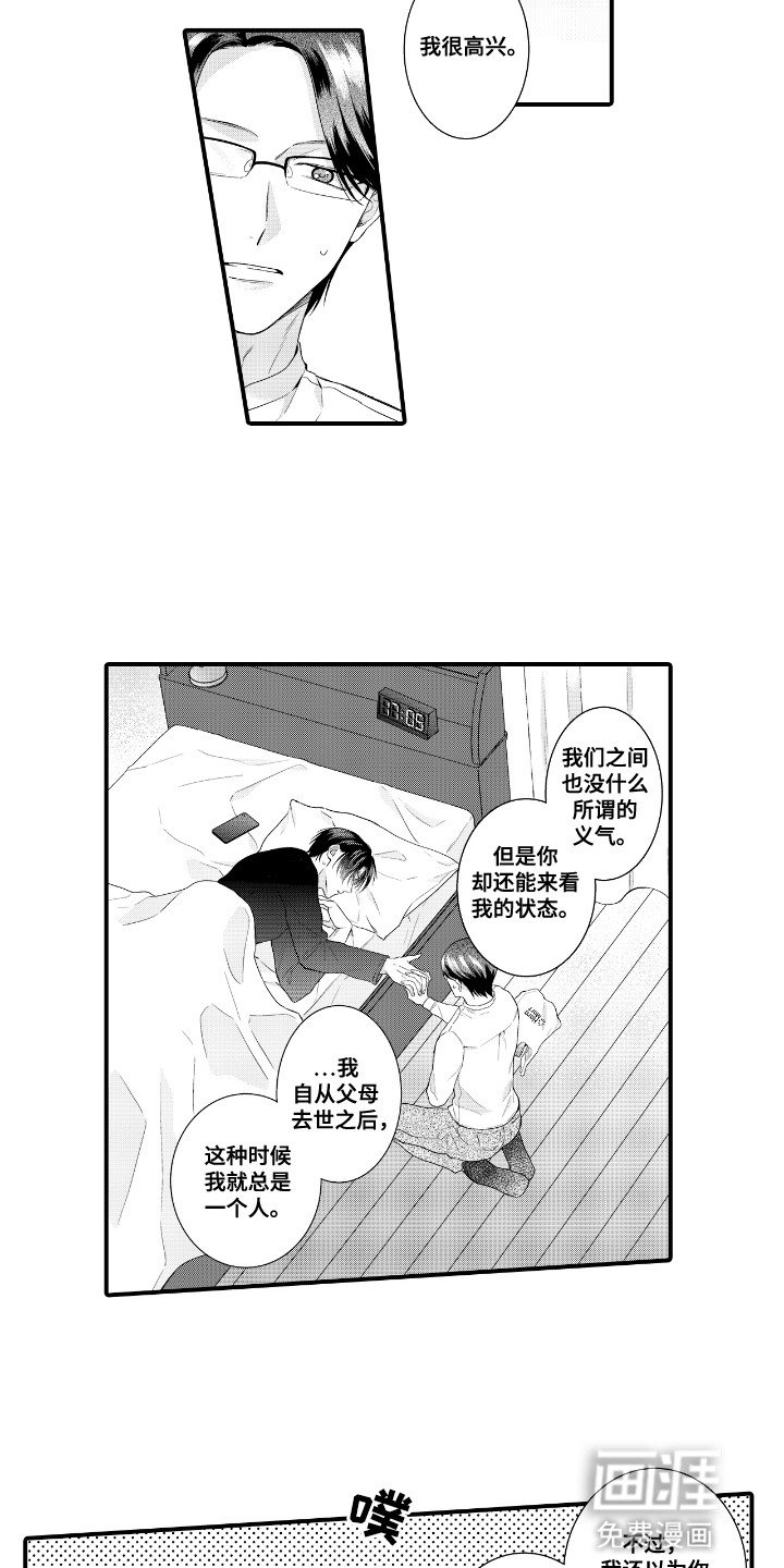 改变自己第一步 第8话 第3页