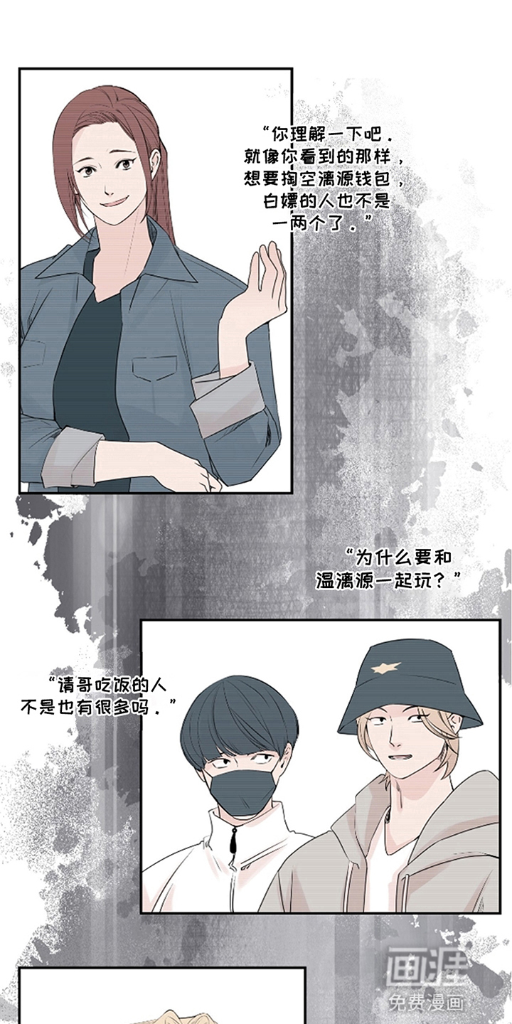 固定饭票第12话图