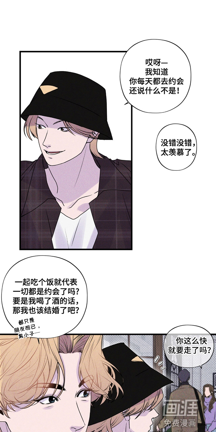 固定饭票第2话图