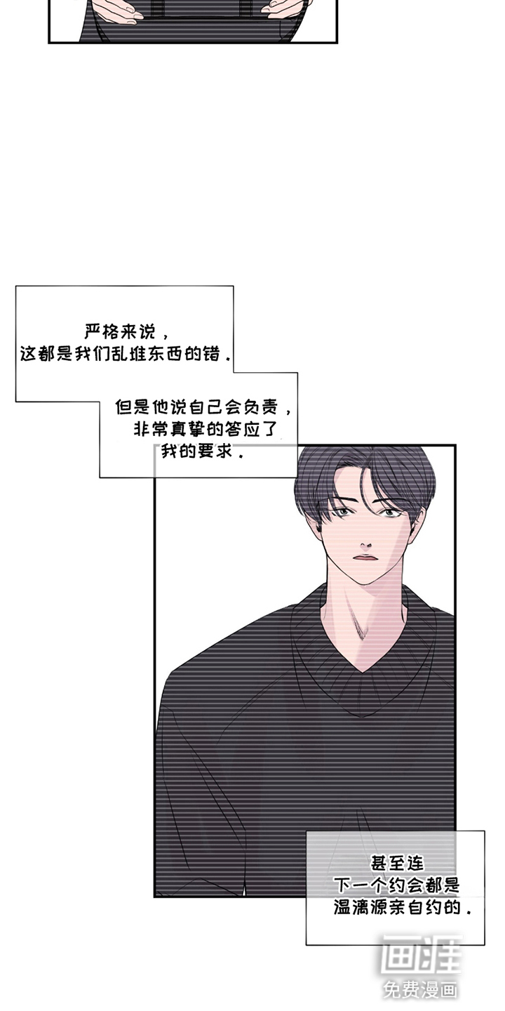 固定饭票第20话图