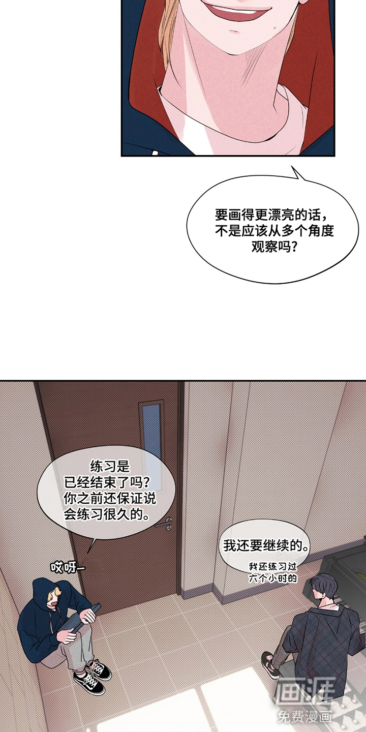 固定饭票 第22话 第2页