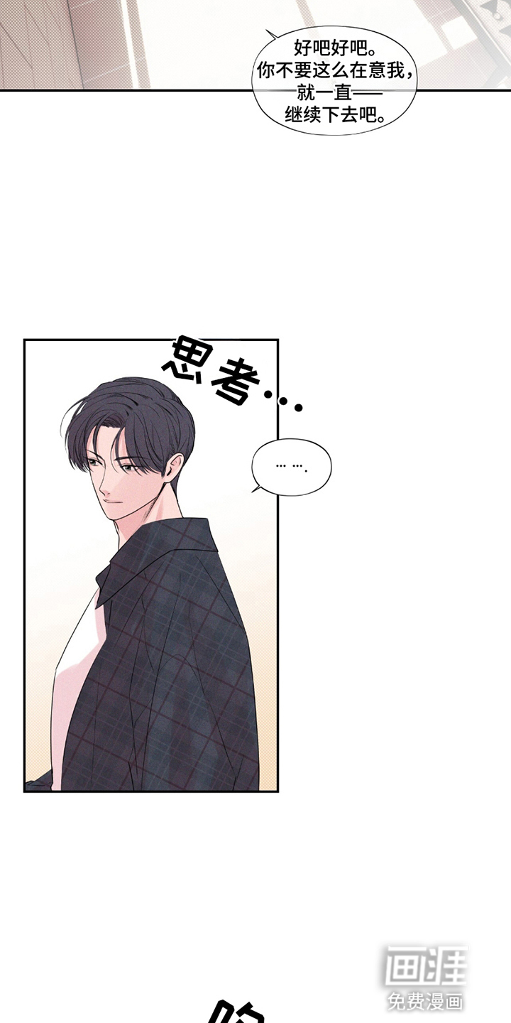 固定饭票 第22话 第3页