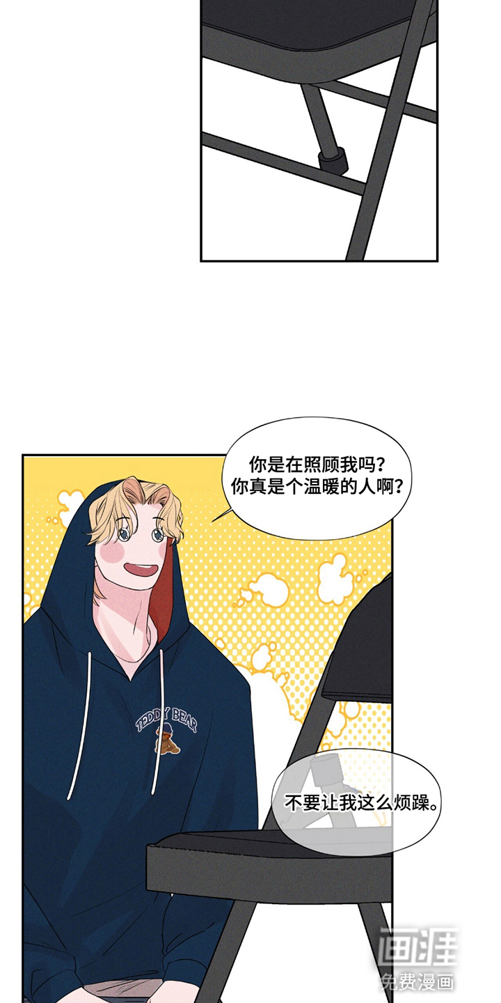 固定饭票 第22话 第5页