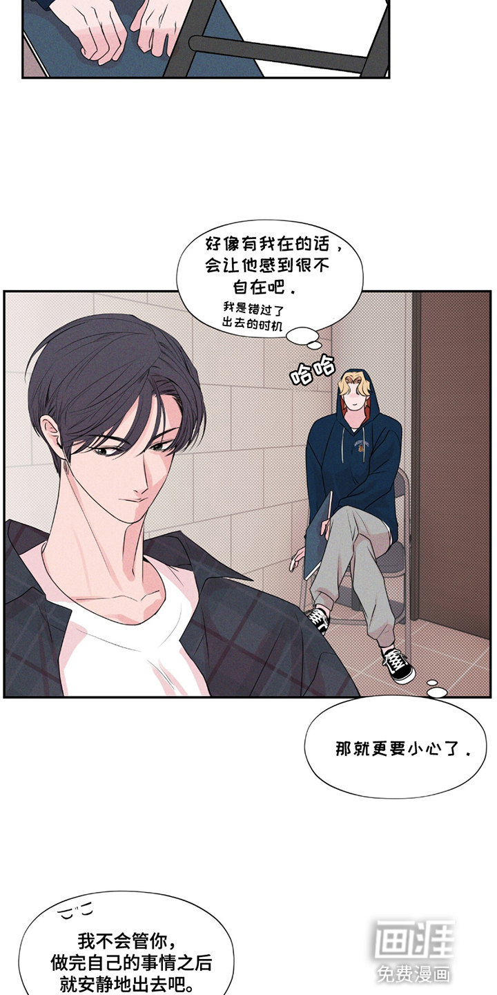 固定饭票 第22话 第6页