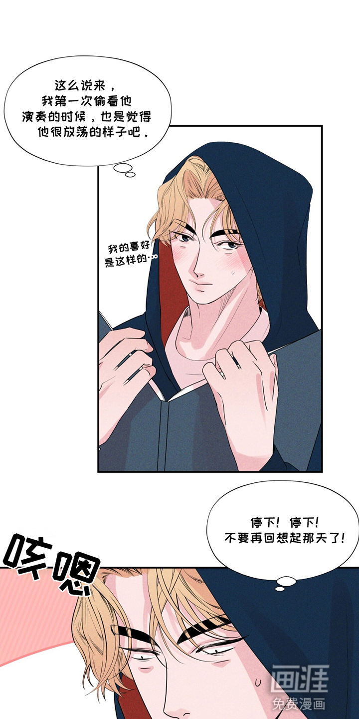 固定饭票 第22话 第8页