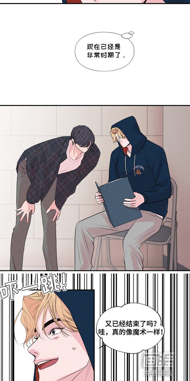 固定饭票 第22话 第9页