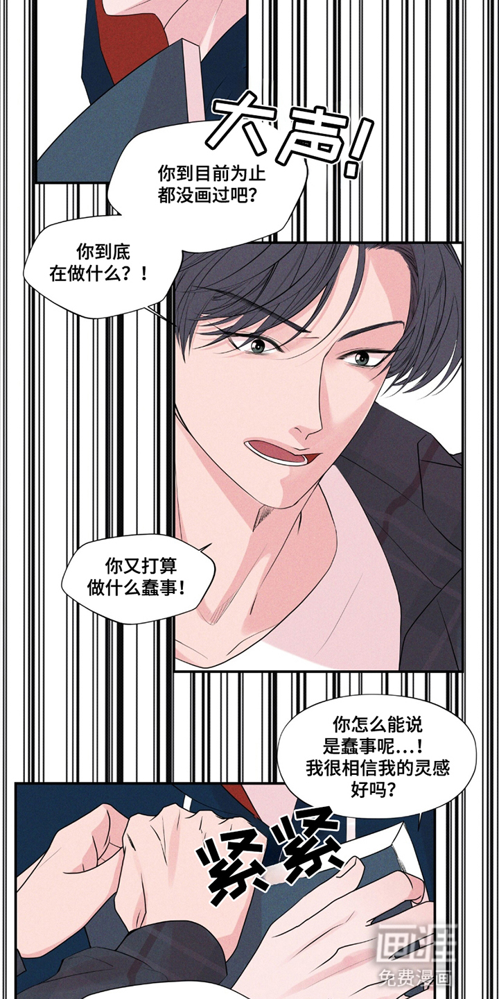 固定饭票 第22话 第10页