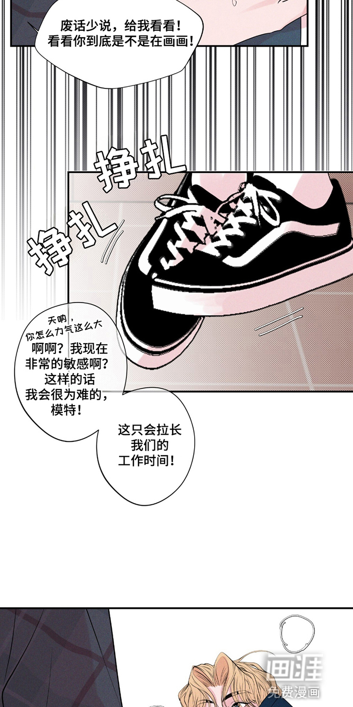 固定饭票 第22话 第11页