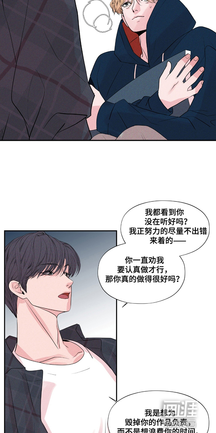 固定饭票 第22话 第12页