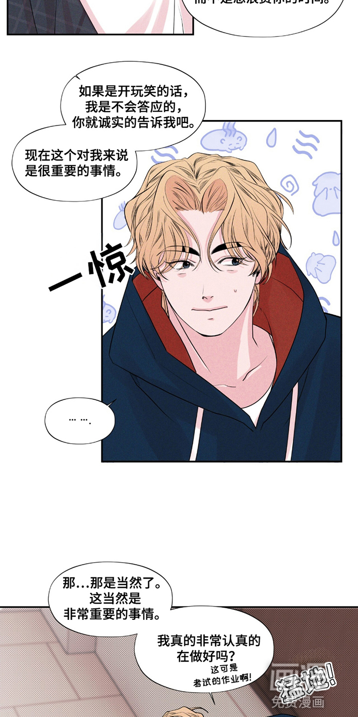 固定饭票 第22话 第13页