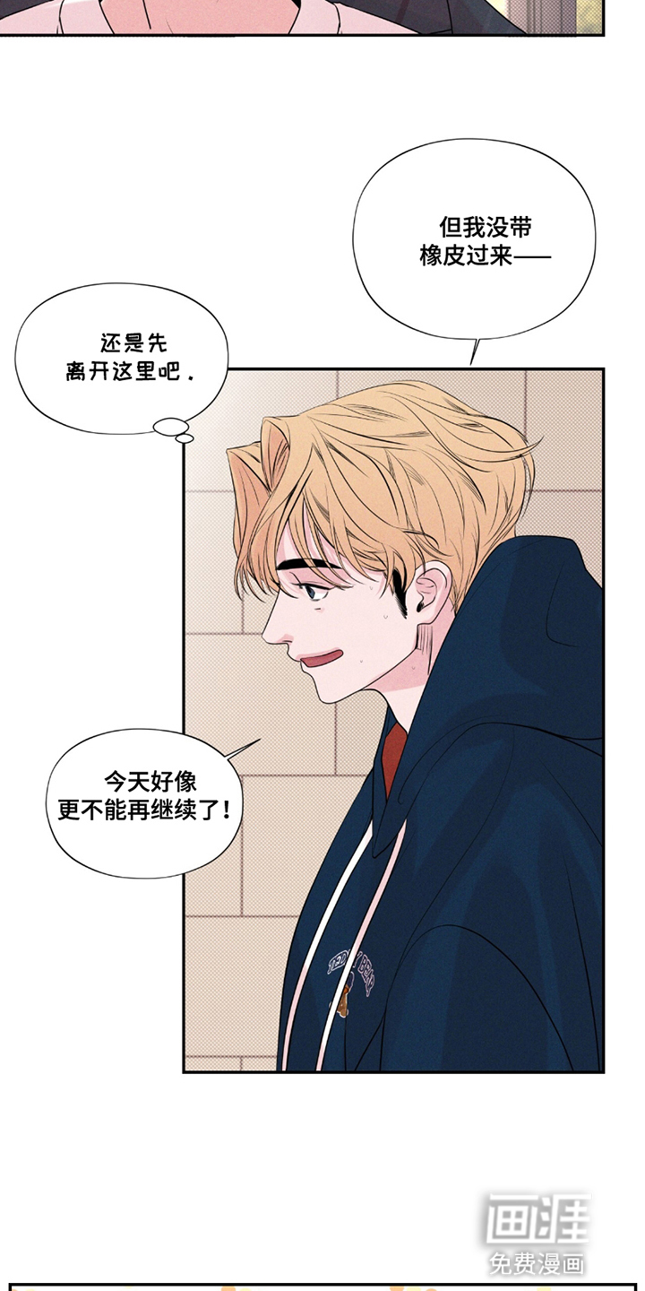 固定饭票 第22话 第15页