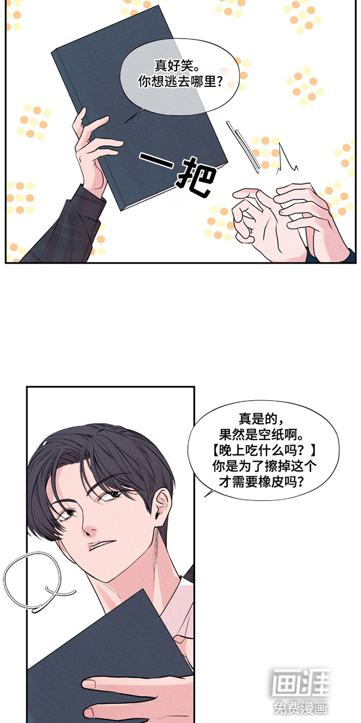 固定饭票 第22话 第16页