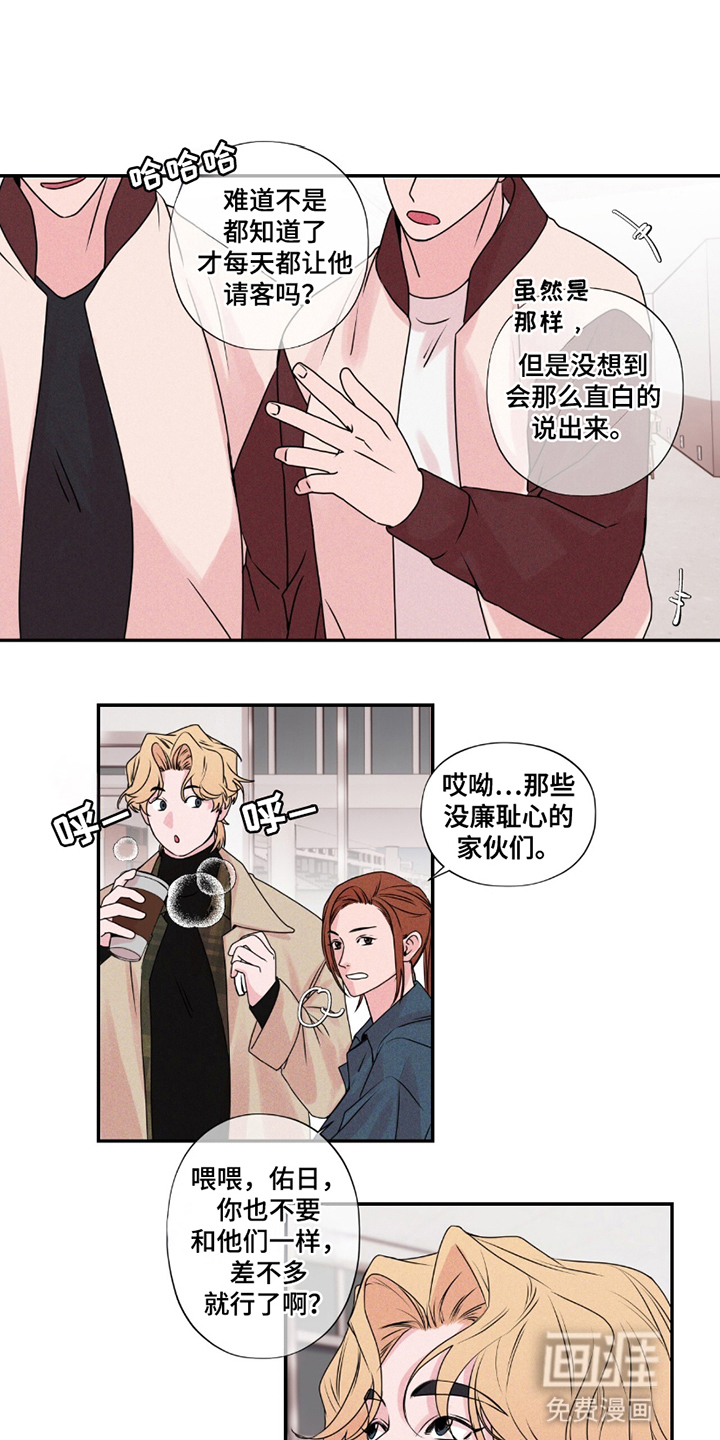 固定饭票第5话图