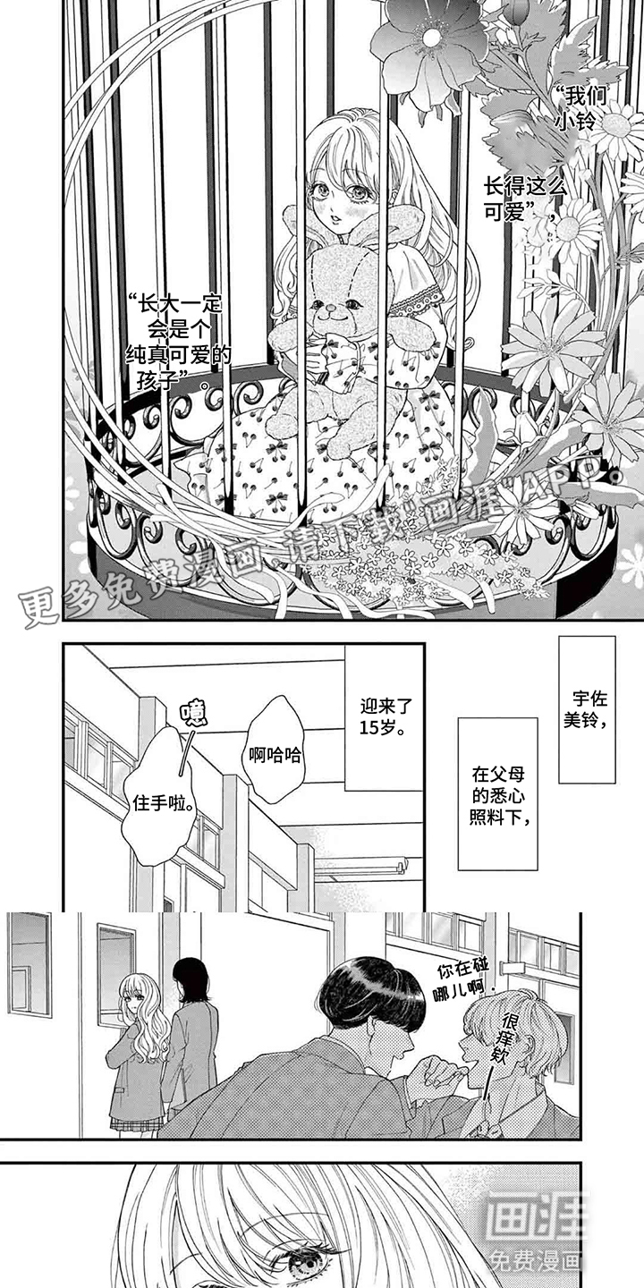 管教男友第1话图