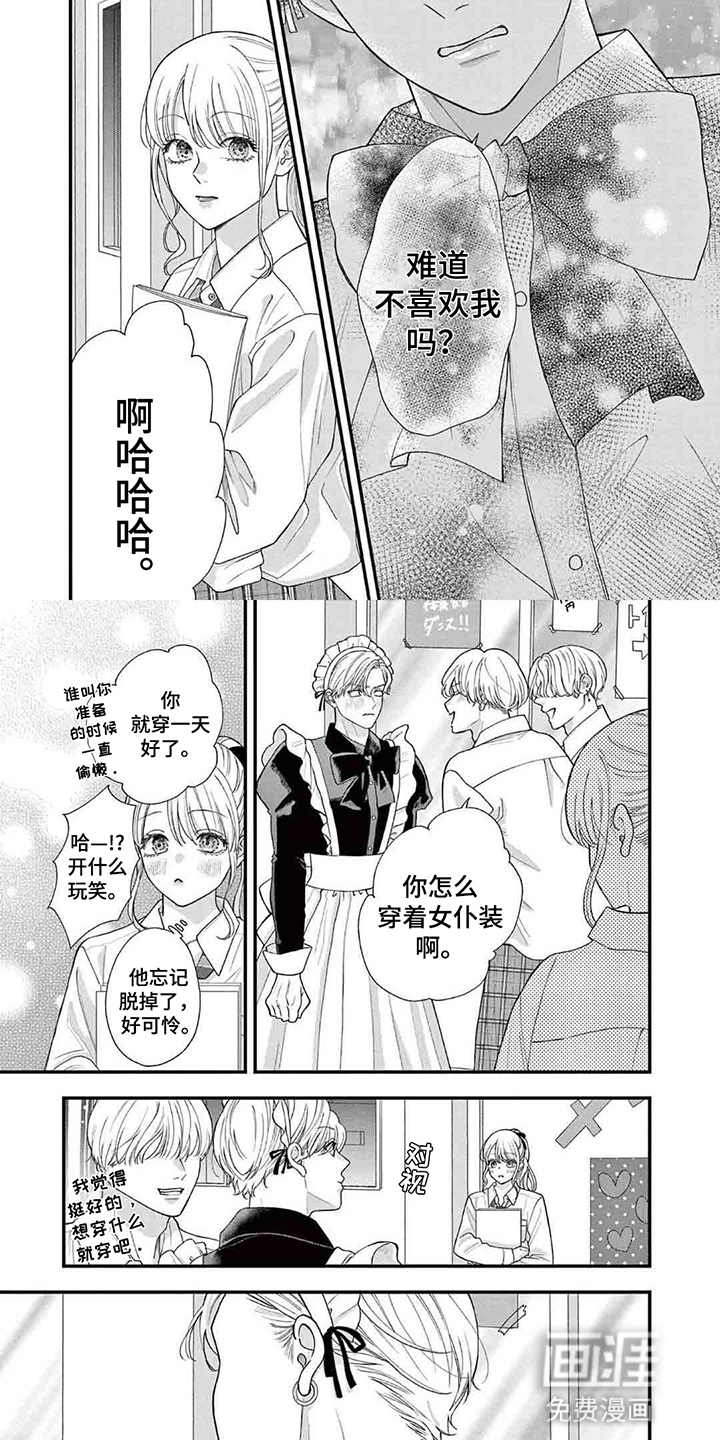 管教男友第15话图