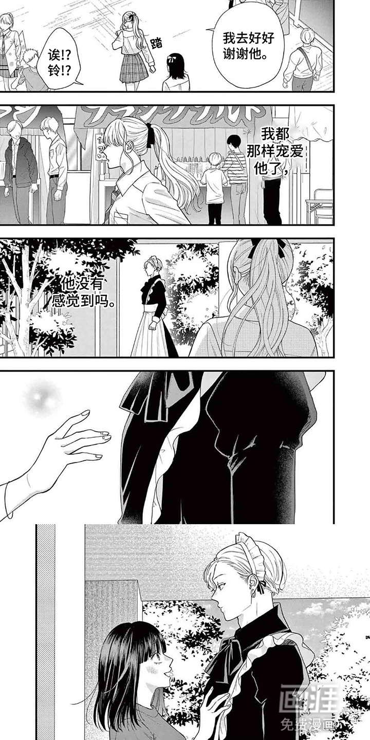 管教男友第16话图