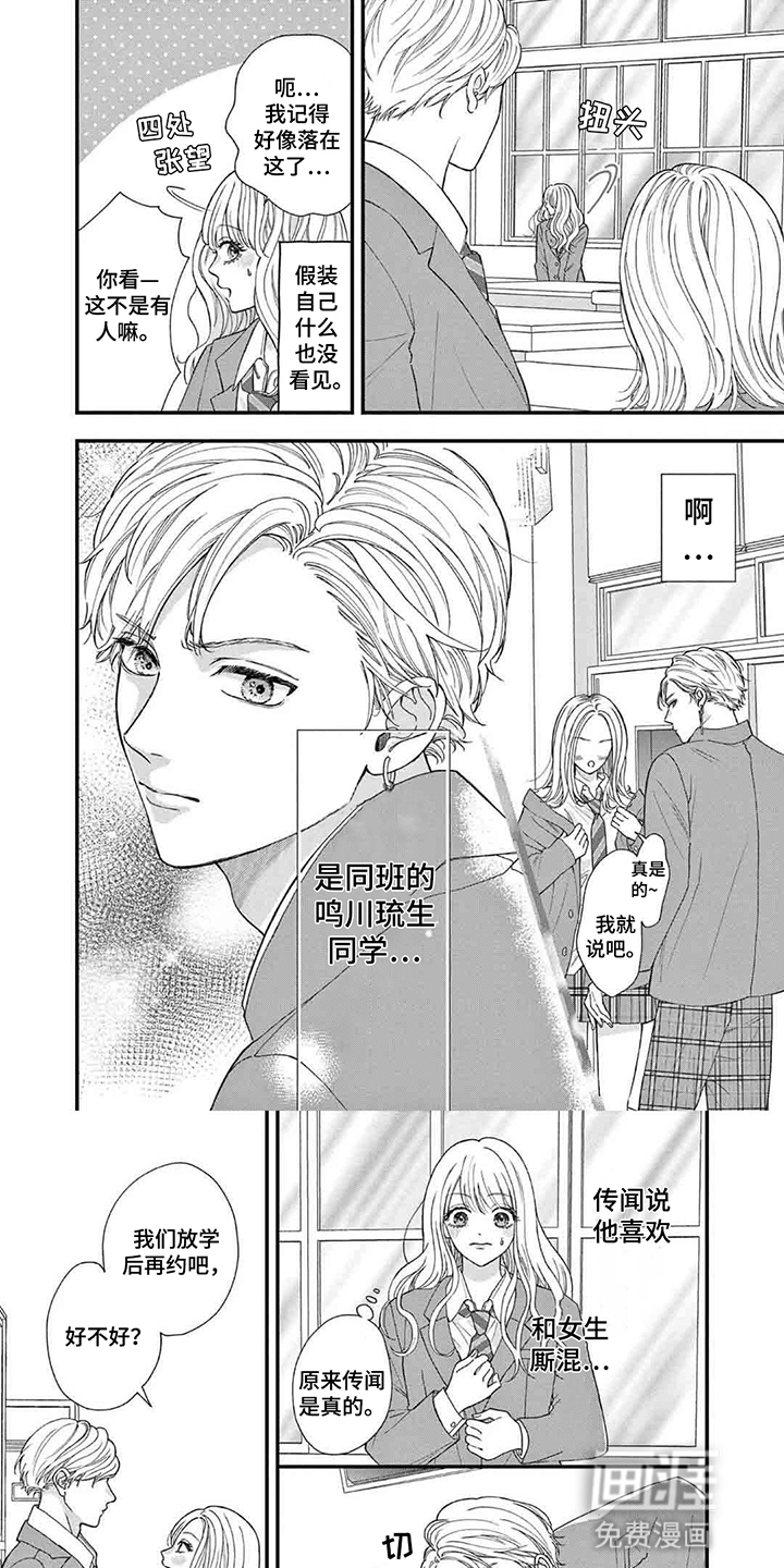 管教男友第2话图