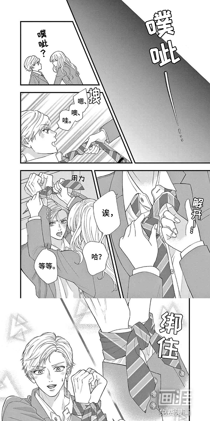 管教男友第3话图